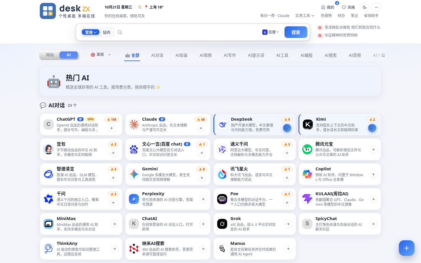 热门 AI 库实景:按分类陈列的 AI 站点卡片