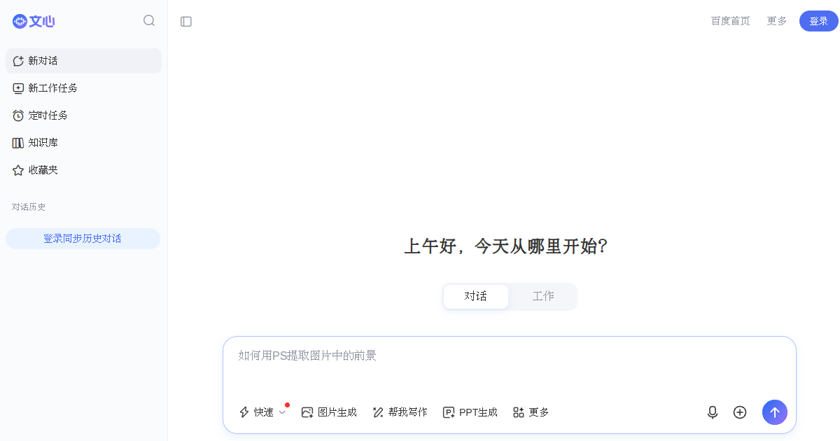 文心一言(百度 chat) 官网截图
